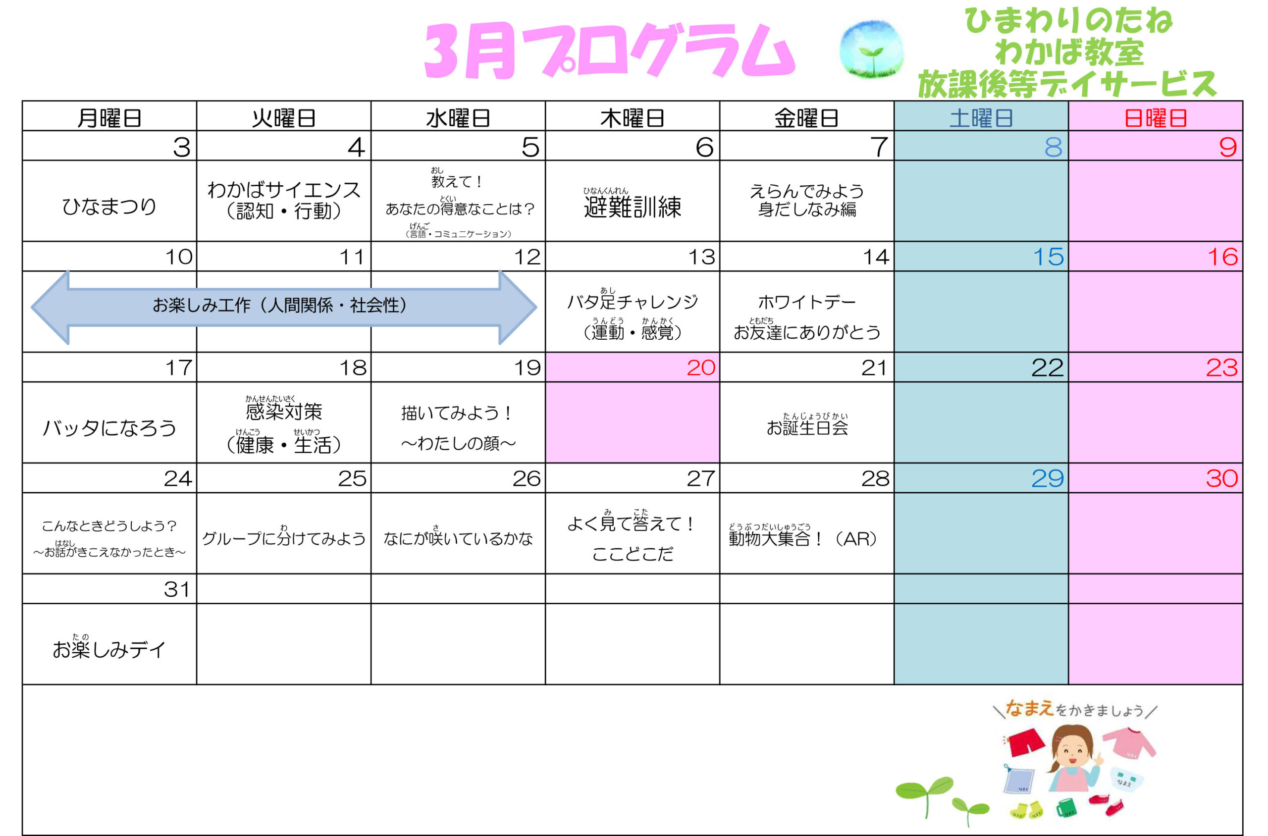 川口市放課後等デイサービスわかば教室 　2025年03月のプログラム